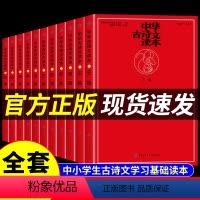 (12册)中华古诗文读本 [正版]全套12册中华古诗文读本 中国古诗文经典诵读与鉴赏大全中小学生必背古诗词分级阅读课外书