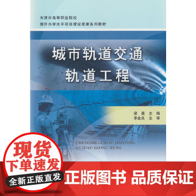 城市轨道交通轨道工程
