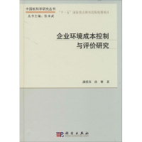音像企业环境成本控制与评价研究潘煜双