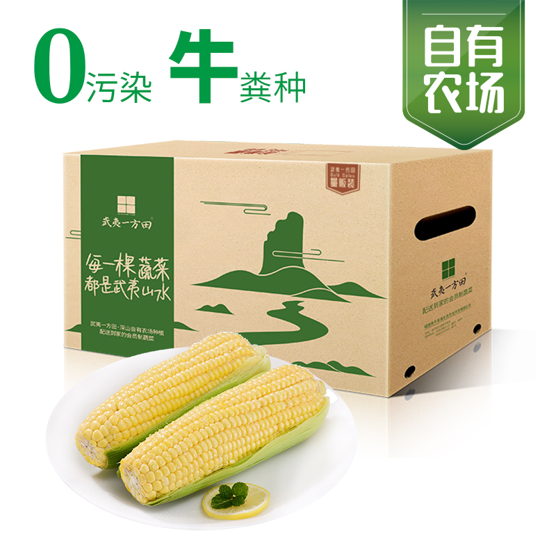 苏宁宜品推荐武夷一方田高品质无公害甜玉米5斤/箱营养轻食代餐