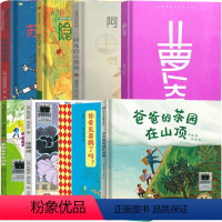 一年级套装8册 [正版]爸爸的茶园在山顶一年级绘本广西师范大学出版社徐斌著俞寅绘老师课外书阿兔的小瓷碗你看见喜鹊了吗我和