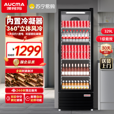 澳柯玛SC-329SNEH展示柜冷藏保鲜柜饮料柜单门立式风冷直冷冰柜冰箱商用食品留样超市便利店蔬菜水果麻辣烫啤酒水柜