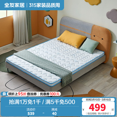 全友家居抗菌防螨椰棕床垫针织面料护脊儿童床垫床垫
