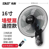 先科壁扇挂壁式电风扇家用客厅遥控壁挂式墙壁宿舍餐厅工业摇头挂扇大风力小型 16寸遥控款[1.5米电源线加长]