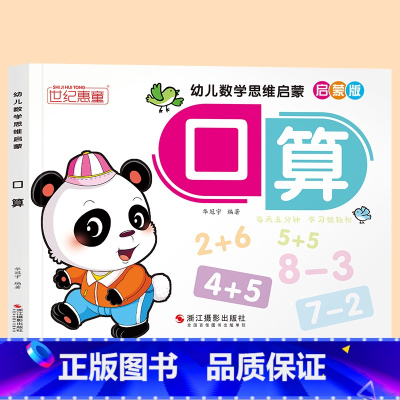 口算 [正版]英语启蒙 幼儿学习启蒙训练 26个英文字母学习幼小衔接 3-4-5-6岁儿童英语启蒙幼儿园小班中班大班练习