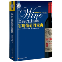 正版新书]实用葡萄酒宝典-现代人法国蓝带厨艺学院 姚汩醽 牟雷9