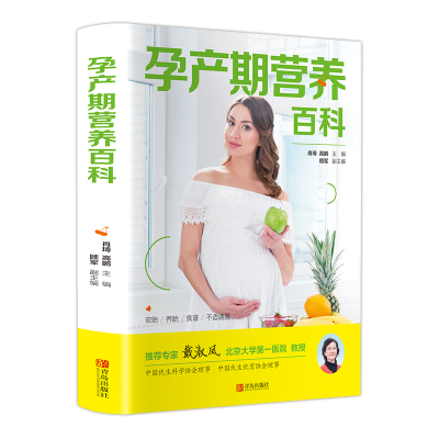 [M]孕产期营养百科-9787555207603