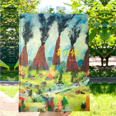 有时候/明天原创图画书