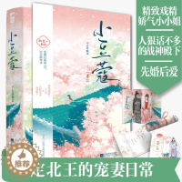 [醉染正版]小豆蔻 不止是颗菜 又名定北王的宠妻日常 言情小说书籍**书排行榜 小说实体书现代都市青春文学校园浪漫爱情高