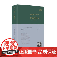 失落的世界 巴别塔诗典系列 兰德尔·贾雷尔 著 诗歌词曲