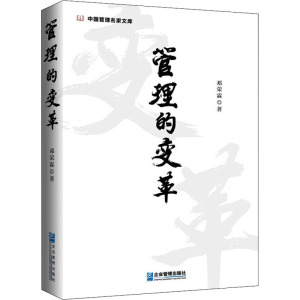 管理的变革