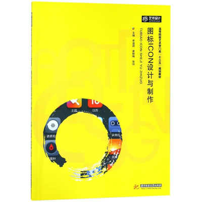 醉染图书图标ICON设计与制作9787568034111