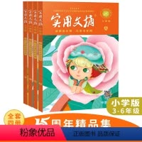 [全4册]实用文摘15周年精品集ABCD(2-6年级通用) [正版]实用文摘小学中学版15周年精品集纪念版ABCD杂志书