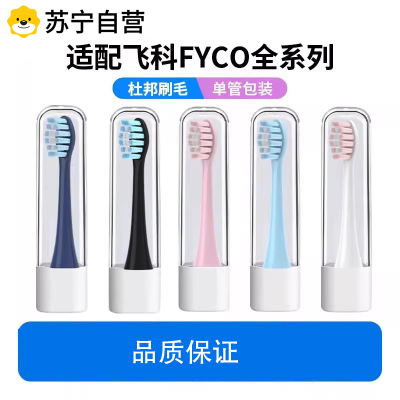 适配飞科电动牙刷头TH01管装软毛刷头FT7105/7106/7205通用1669XD
