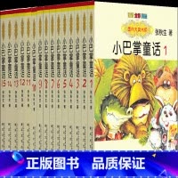 [正版]小巴掌童话注音版张秋生百篇全集15册一年级二年级三年级教育彩图拼音故事书选集绘本北京长江少年经典儿童读物春风文