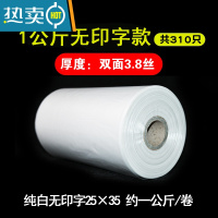 敬平保鲜袋家用冰箱专用塑料袋加厚小号超市连卷袋 加厚全白25*35[310只/卷] 1