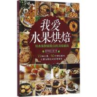 正版新书]我爱水果烘焙南半球的小猫9787530484357