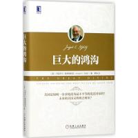 正版新书]巨大的鸿沟约瑟夫9787111579090