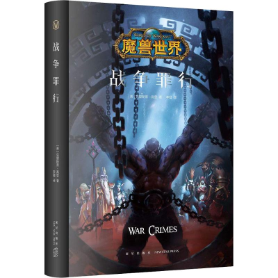 醉染图书战争罪行9787513329460