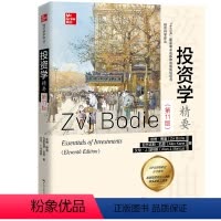[正版]投资学精要 第11版 经济科学译丛第十一版 兹维 博迪 亚历克斯 凯恩 艾伦·J.马科斯 中国人民大学出版社