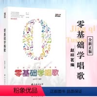 [正版]满2件减2元零基础学唱歌赵梓茗编唱歌入门基础知识气息发声节奏演唱技巧嗓音训练自学唱歌书籍
