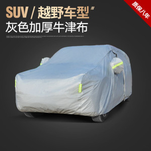 [补贴10%]广汽丰田威兰达车衣车罩专用防晒防雨加厚汽车套隔热遮阳罩2020款