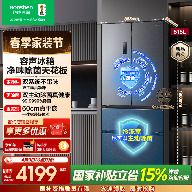 容声方糖515升主动净味双系统法式多门四开门超薄嵌入式电冰箱制冰一级能效灰色冰箱 BCD-515P60FZMAD