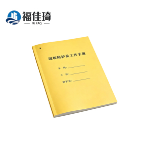 福佳琦 现场防护员工作手册(普) 30页 本
