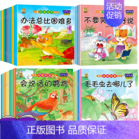 [40本]科普20本+情绪+性格 [正版]绘本3一4一6岁幼儿园阅读小中大班儿童故事书幼儿绘本0到3岁新一年级必读书籍1