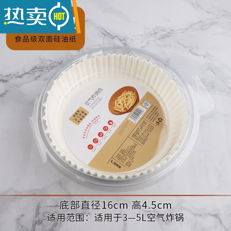 敬平空气炸锅专用纸托盘硅油纸托圆形吸油纸食物垫纸烤家用烘焙 [30只装]白色圆型烘焙纸