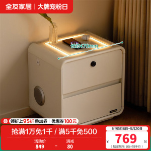 全友家居智能多功能床头柜奶油风收纳储物柜卧室简约床边置物柜