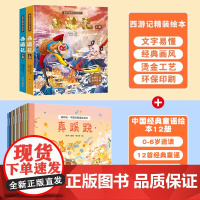 [央美版]谣啊谣:中国经典童谣绘本12册 陪孩子读读童谣和儿歌幼儿园一年级上下册全套我会念儿歌早教书0到3岁到6岁宝宝儿