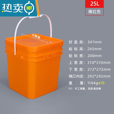 敬平5/18/20L升公斤塑料桶白色长方形带盖加厚正方型便携小水桶家用桶 25L-正方形桶-橘色