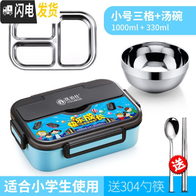 三维工匠饭盒小学生304不锈钢保温便当盒食堂分格餐盘分隔型便携餐盒套装 小号三格海盐蓝+汤碗送304勺筷