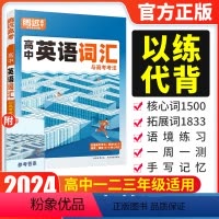 高中英语词汇 全国通用 [正版]腾远高考2024高中英语语法词汇3500词记背神器单词本正序版高频词汇书训练手册高