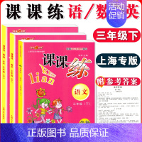 三年级下语数英 全三本 小学通用 [正版]钟书金牌课课练一二三四五六七八九年级上册下册语文数学英语123456789年级