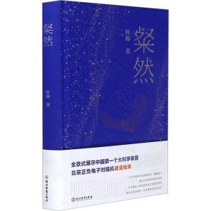 粲然(精)