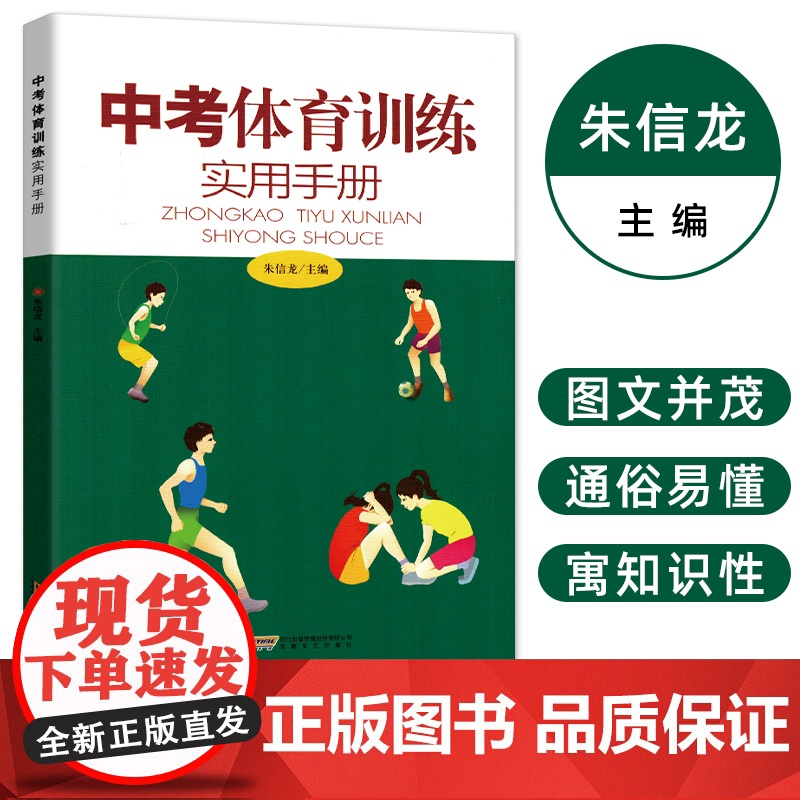 中考体育训练实用手册体育与健康绘本解读送中考跳绳初中体育训练书籍 中学生体育课专用跳绳