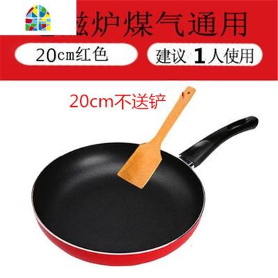 26cm24小炒锅平底锅不粘锅煎锅电磁炉专用不沾锅适用 FENGHOU 20厘米有盖子