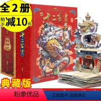 [正版]好好玩西游记+十二生肖儿童3d立体书典藏版中国古典名著立体书立体绘本翻翻书绘本1-2-3-6-7-10岁宝宝启