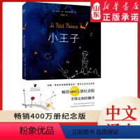 [正版]书店书 小王子2018(精) 李继宏翻译 作者基金会认证简体中文版 圣埃克苏佩里著 小说世界名著学生课外读物