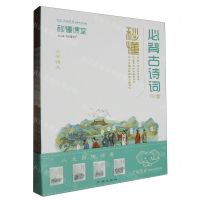 [N]秒懂课堂(小学语文共4册)-9787513183642