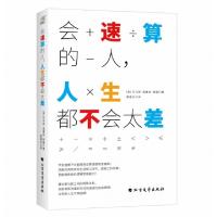 正版新书]会速算的人,人生都不会太差(美) 托马斯?奥康纳?