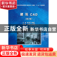 正版 建筑CAD(第2版全国应用型高等院校高职高专土建类十二五规划