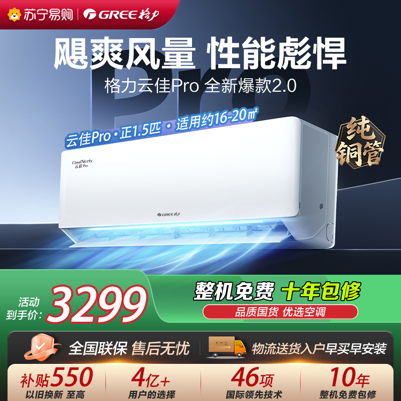 [格力官方旗舰店]格力空调云佳Pro新能效正1.5匹变频空调挂机KFR-35GW/NhMa1BG冷暖家用低音 新一级能效