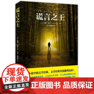 谎言