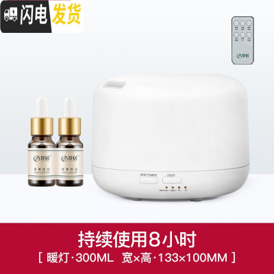 三维工匠无印超声波香薰机香薰灯加湿器精油灯家用卧室插电遥控喷雾机 遥控[圆]中M1S暖灯,2瓶香薰精油香薰灯炉/器具
