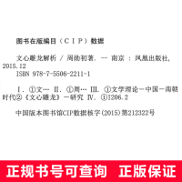 [M]文心雕龙解析-9787550622111