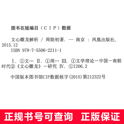 [M]文心雕龙解析-9787550622111