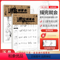 [正版]一线美誉 速写描摹本一套2本 局部+动态+完整篇肖木兵人物速写站坐蹲基础入门临摹本绘画册美术零基础绘画入门初学